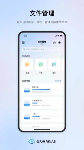 鲁大师ainas官方版下载