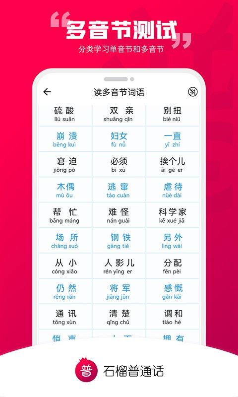 石榴普通话软件下载