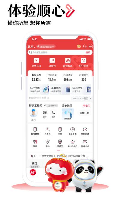 江苏联通营业厅