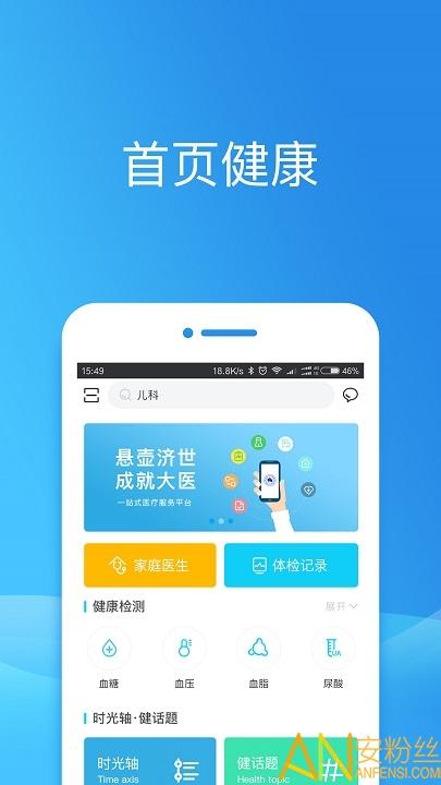 健康东莞app官网下载安装