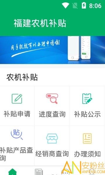 福建农机补贴手机版下载