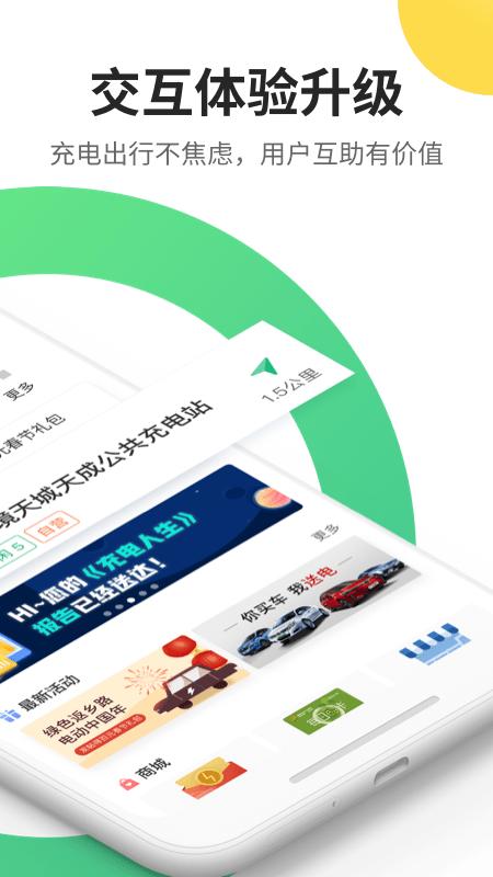 e充电app e充电官方下载