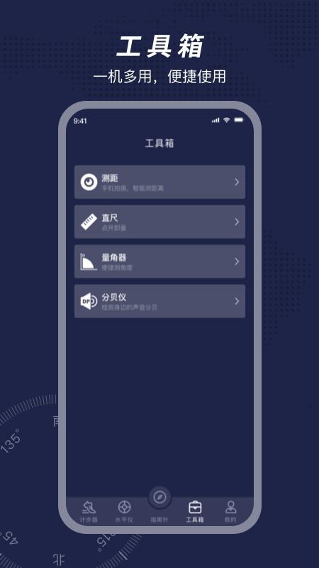 方位指南针最新版