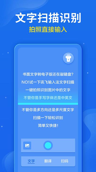 讯飞输入法下载安装免费版