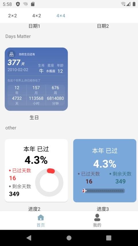 万用小组件最新版