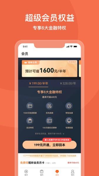 我来数科借款app下载