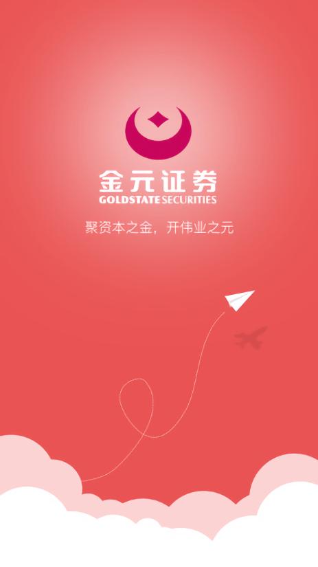 金元证券开户下载
