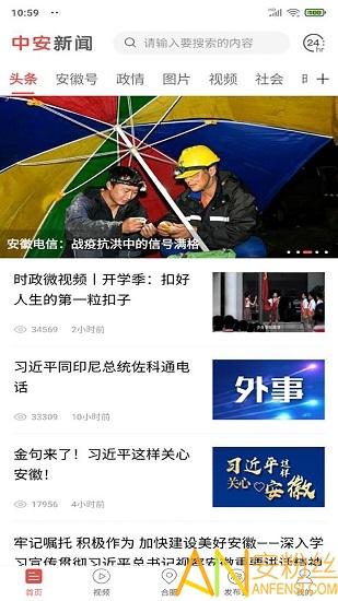 中安新闻下载安装