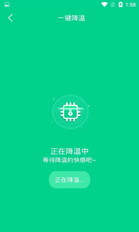 一键快速降温大师手机客户端下载