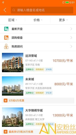 购房网平台下载
