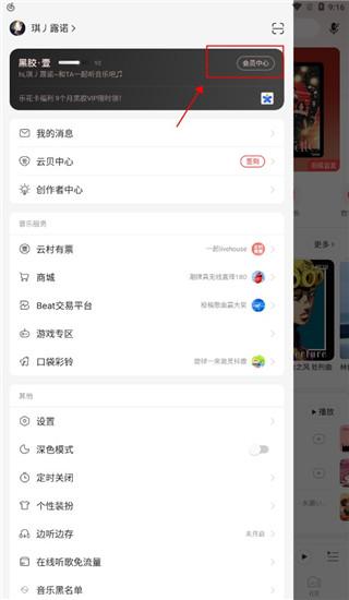 网易云音乐取消自动续费2