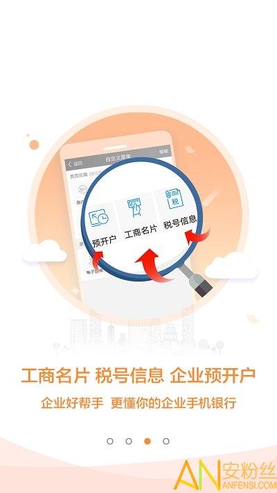 建设银行企业银行app手机版下载