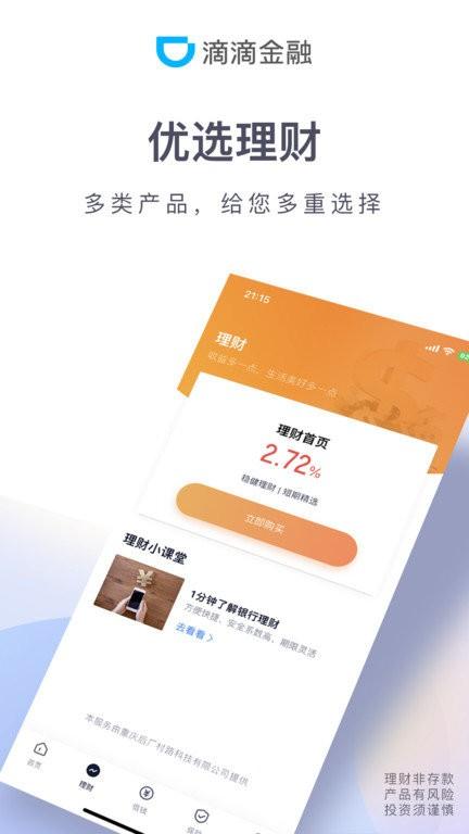滴滴金融app下载