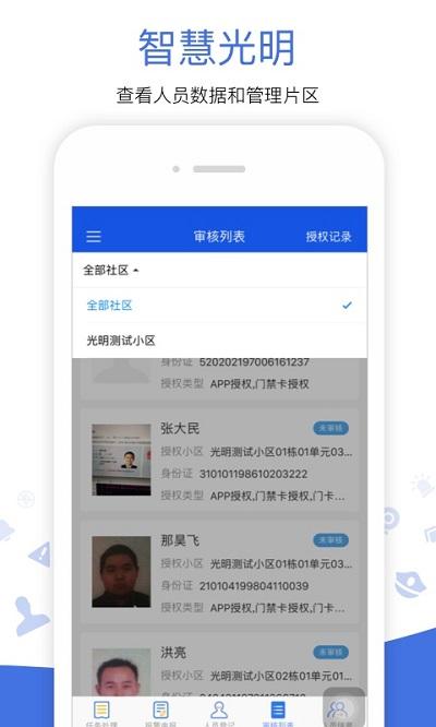 光明警务助手手机版下载