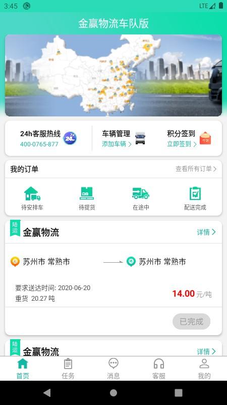 金赢物流司机手机版下载