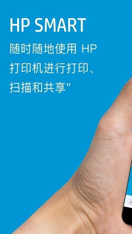 惠普打印机官方app下载