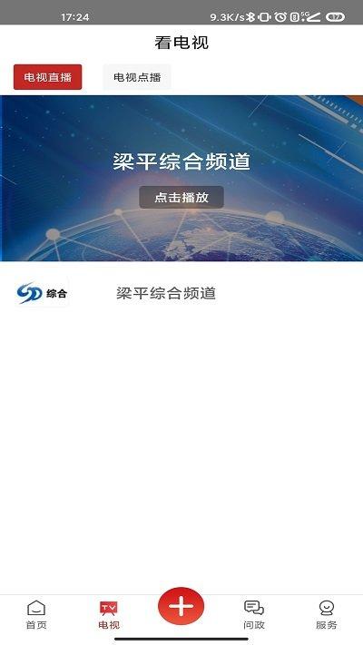 家在梁平app下载