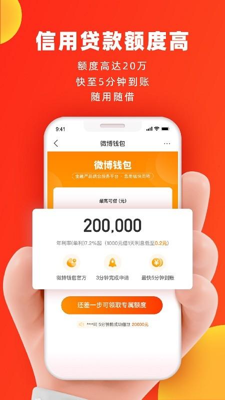 微博钱包官方版下载