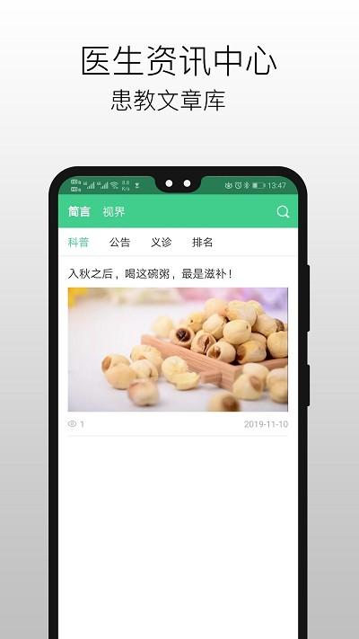 国医在线医生端app下载