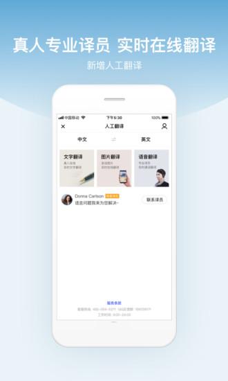 百度翻译HD版本下载