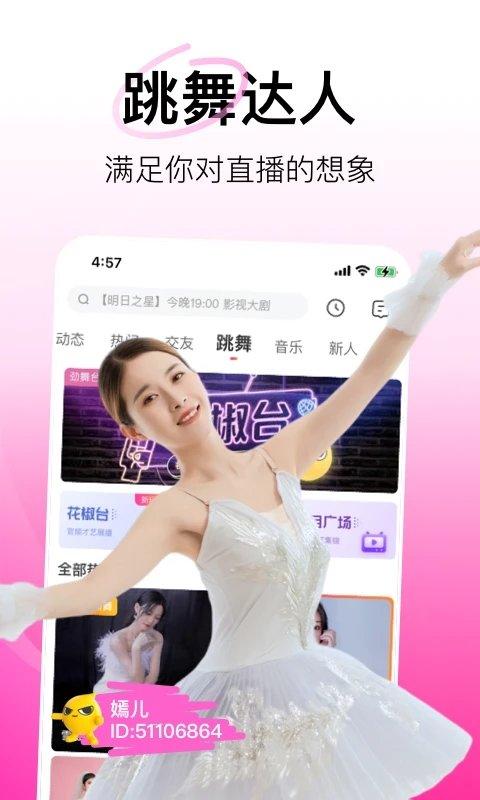 花椒直播下载安装手机版2024