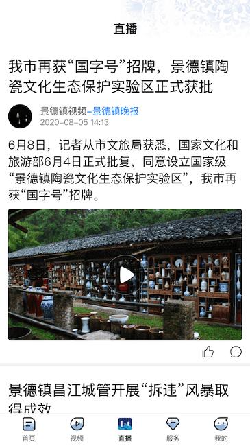 景德云媒app下载