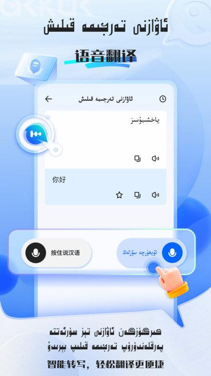 kakkuk维汉翻译下载