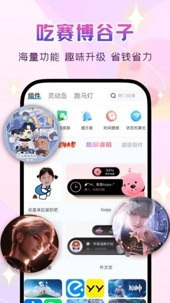 万能主题组件app 万能主题组件下载安装手机版