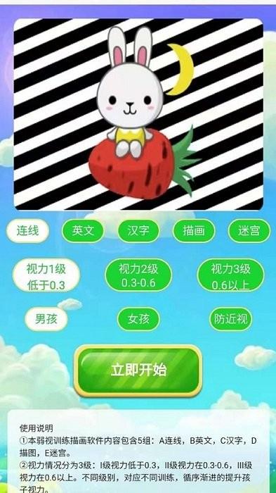 弱视训练描图app下载