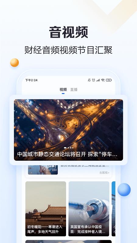 21财经官方版下载