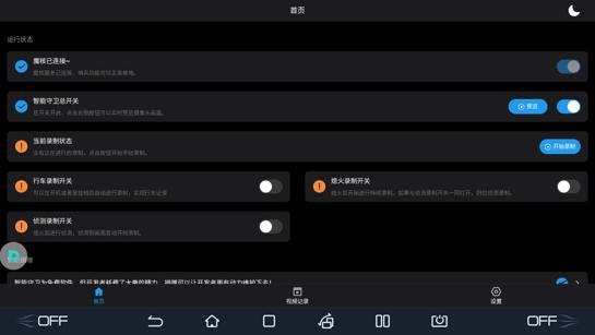 智能守卫app下载官方版