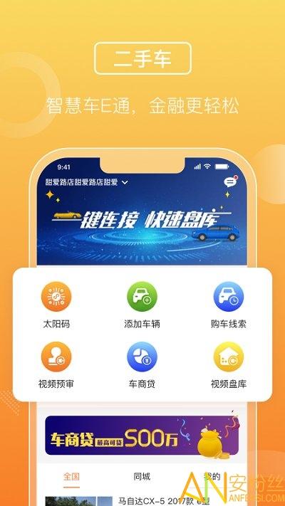 平安车e通手机版下载