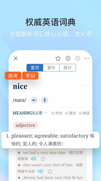 新牛津英汉大词典app下载