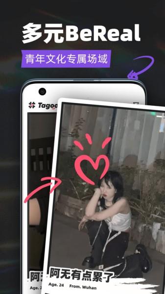 tagoo闪聊官方下载