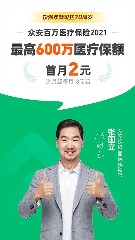 众安保险app官方下载安装