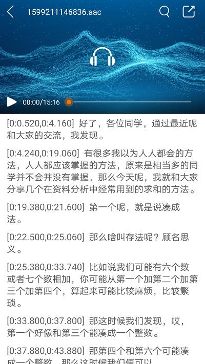音视频转文字手机版下载