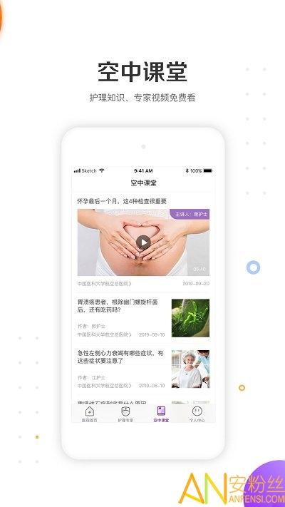 金牌护士护士端手机版下载