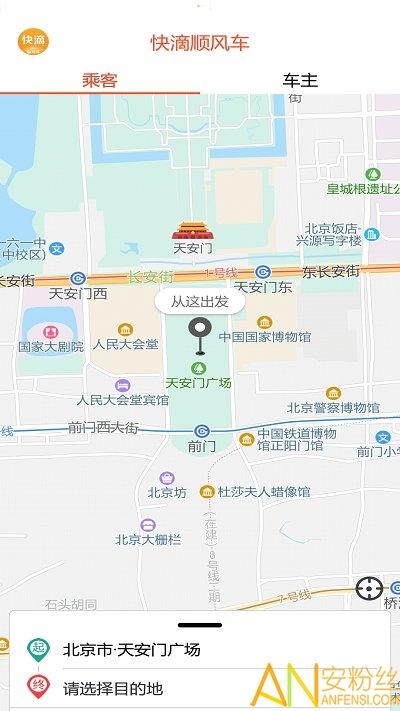 快滴顺风车手机版下载