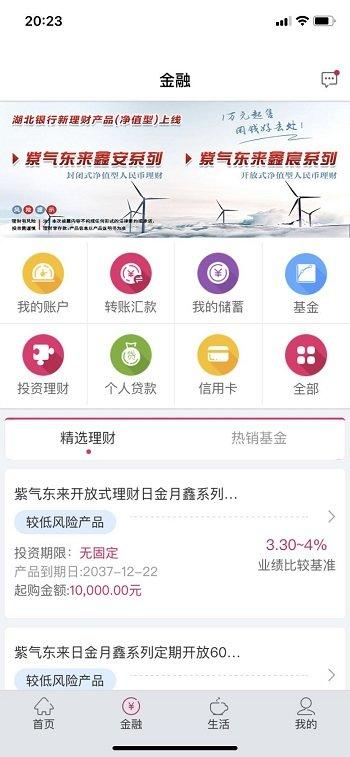 湖北银行手机版下载