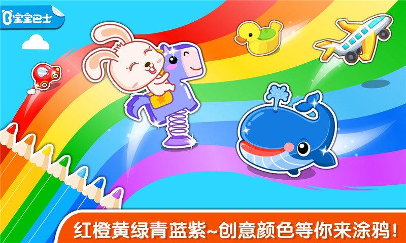 宝宝巴士宝宝学颜色手机游戏下载