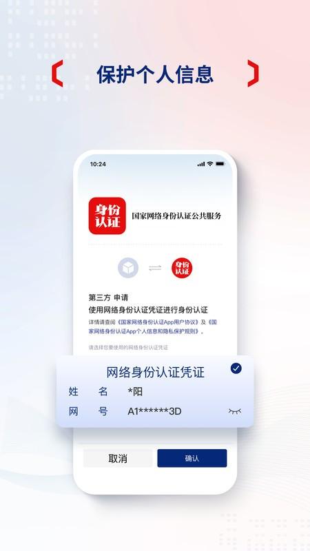 国家网络身份认证app下载