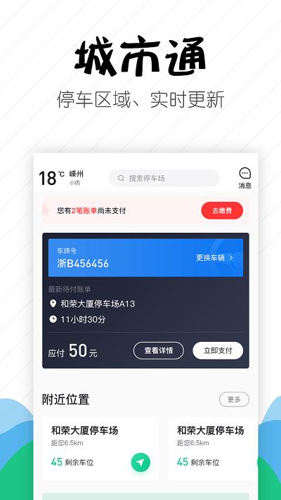 嵊州城市通最新版下载