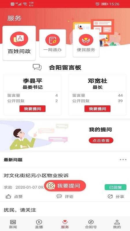 爱合阳app下载