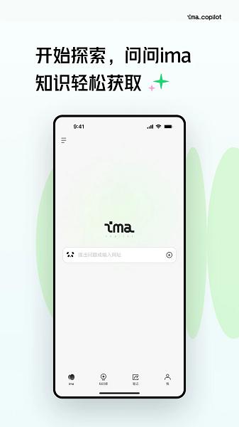 腾讯ima手机版下载