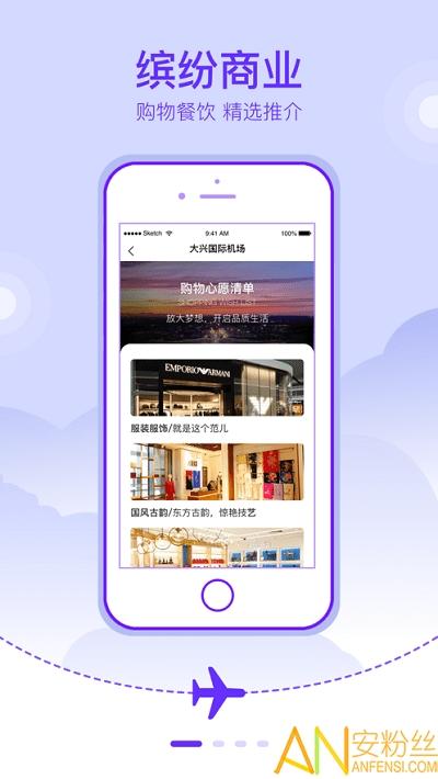 大兴机场app下载