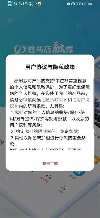 驻马店融媒app下载