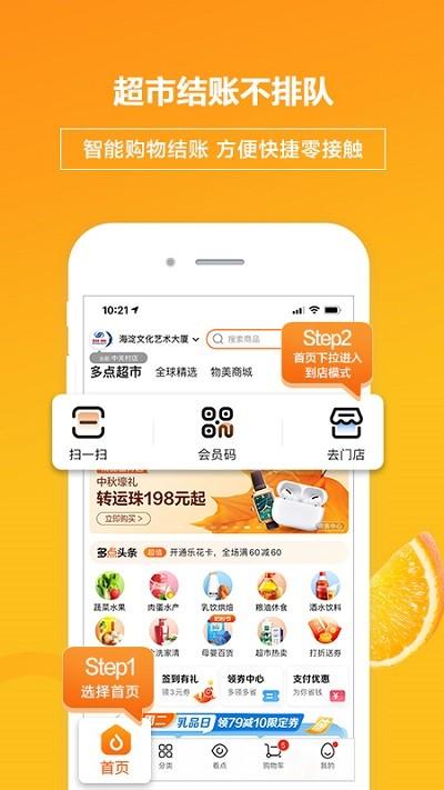多点超市app下载安装