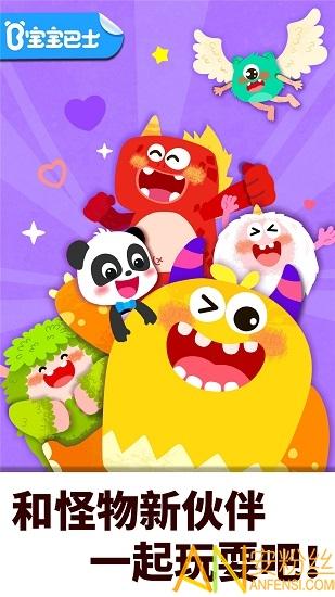 奇妙的怪物朋友app官方下载