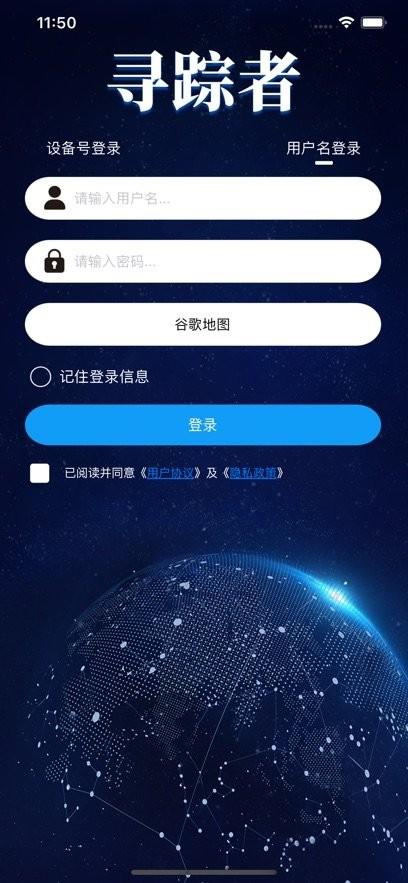 寻踪者app下载安装