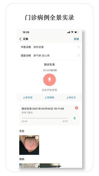 医师宝官方版下载